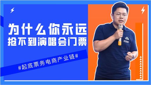 為什么你搶不到票？起底票務(wù)產(chǎn)業(yè)鏈，見機(jī)創(chuàng)業(yè)副業(yè)票務(wù)服務(wù)