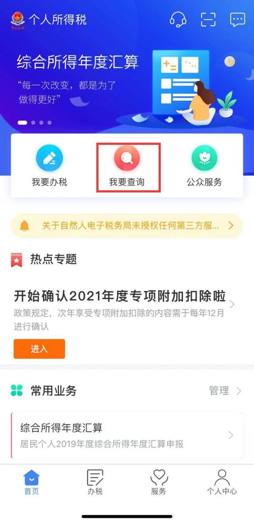 如何簡(jiǎn)單查詢稅務(wù)專(zhuān)業(yè)服務(wù)機(jī)構(gòu)的信用等級(jí)